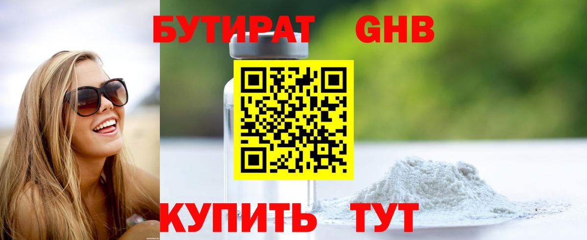 БУТИРАТ 1.4BDO  Вход с VPN  Кашира 