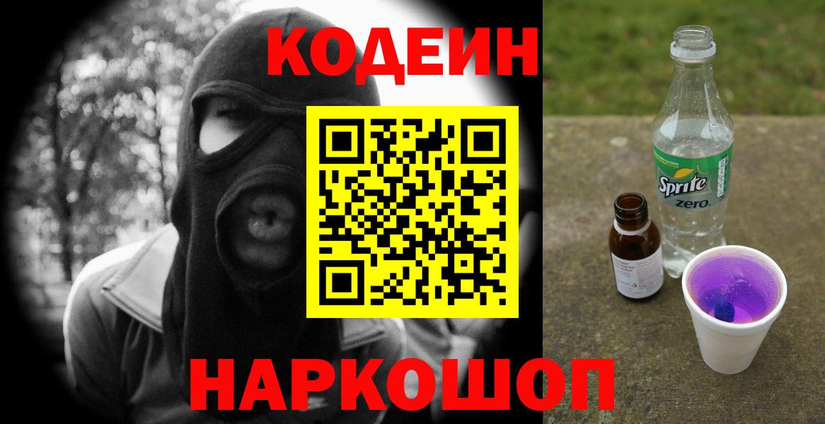Кодеин Purple Drank  Кодеиновый сироп Lean напиток Lean (лин)  Вход с VPN  Кашира 