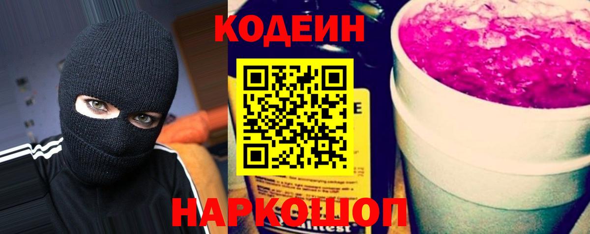 Кодеиновый сироп Lean Purple Drank Кашира